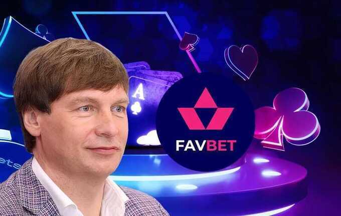 Андрей Матюха и FavBet: как в Украине зачищают сведения о связях букмекера с Россией и ОПГ